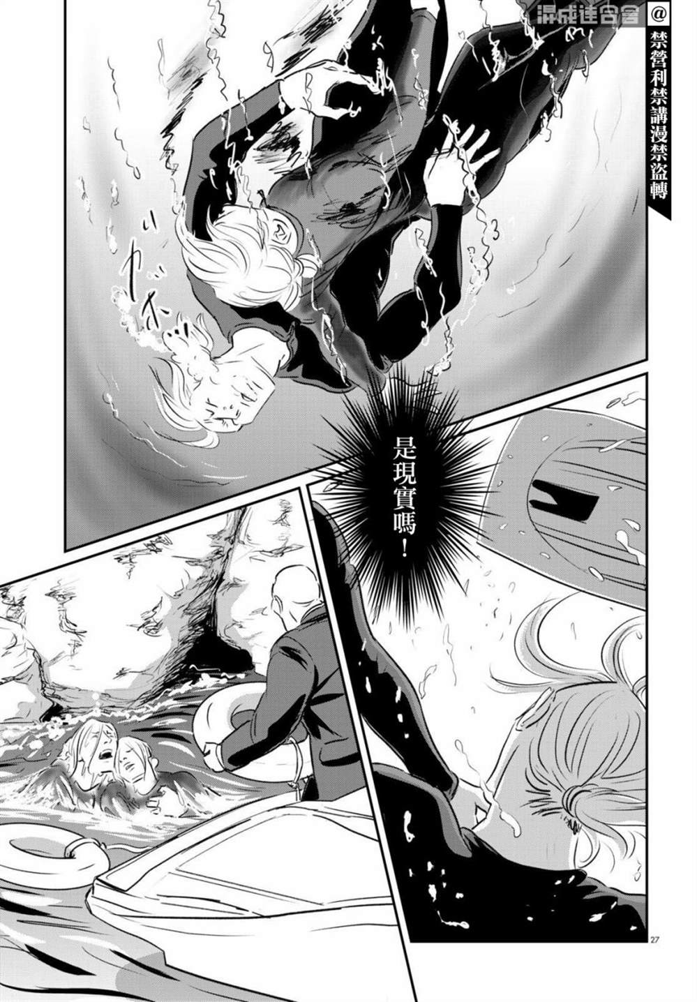 《fish》漫画最新章节第12话免费下拉式在线观看章节第【23】张图片