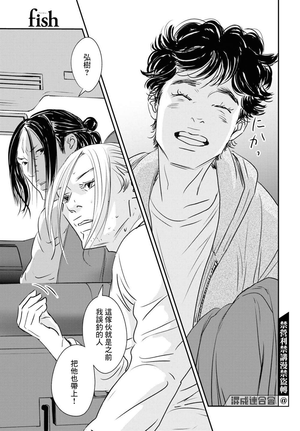 《fish》漫画最新章节第17话免费下拉式在线观看章节第【40】张图片