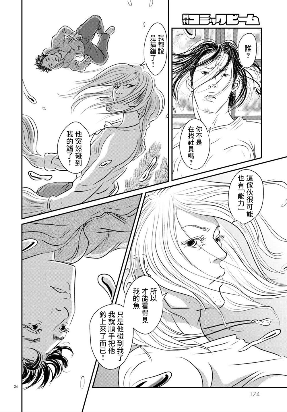 《fish》漫画最新章节第16话免费下拉式在线观看章节第【24】张图片