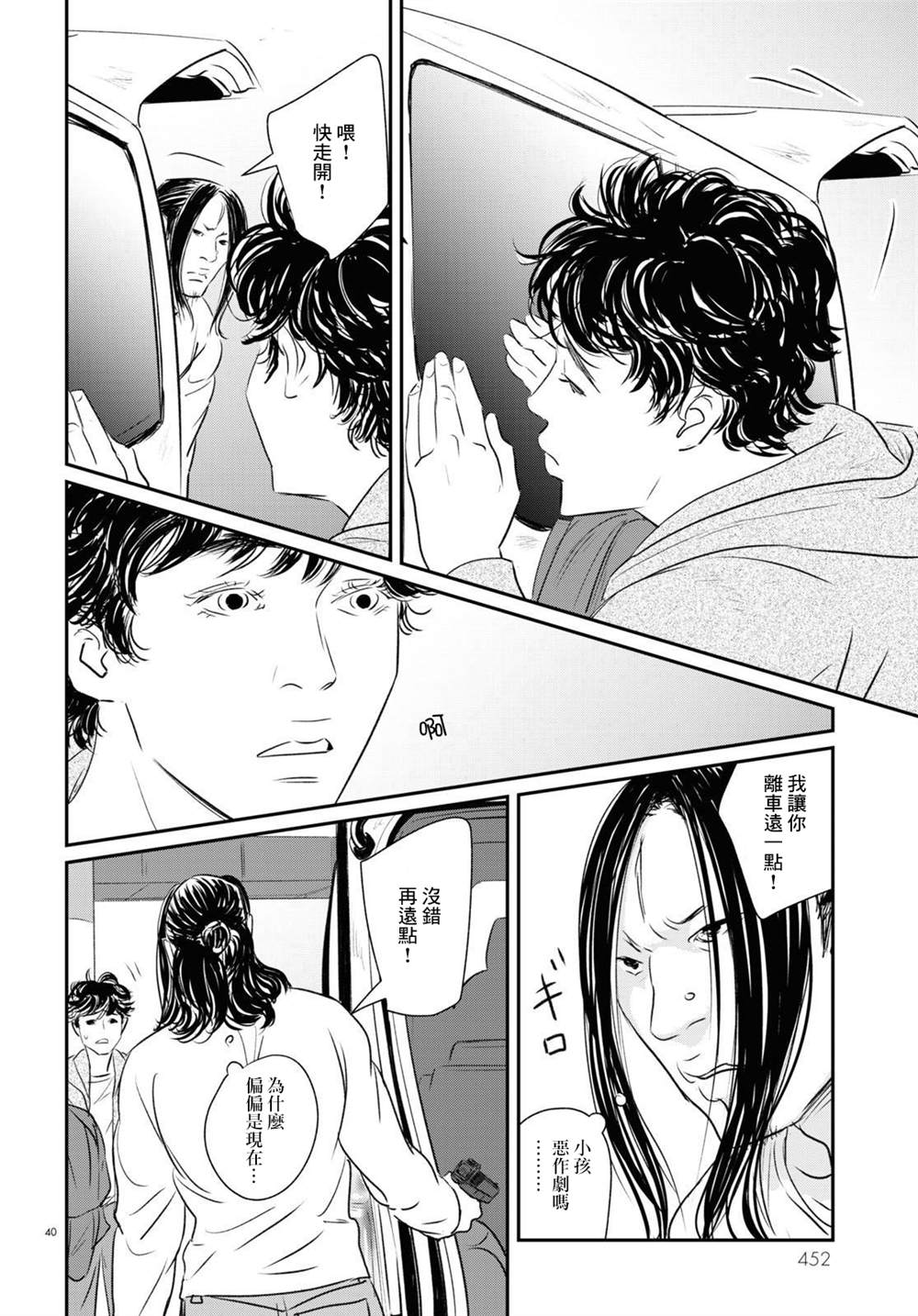 《fish》漫画最新章节第17话免费下拉式在线观看章节第【35】张图片