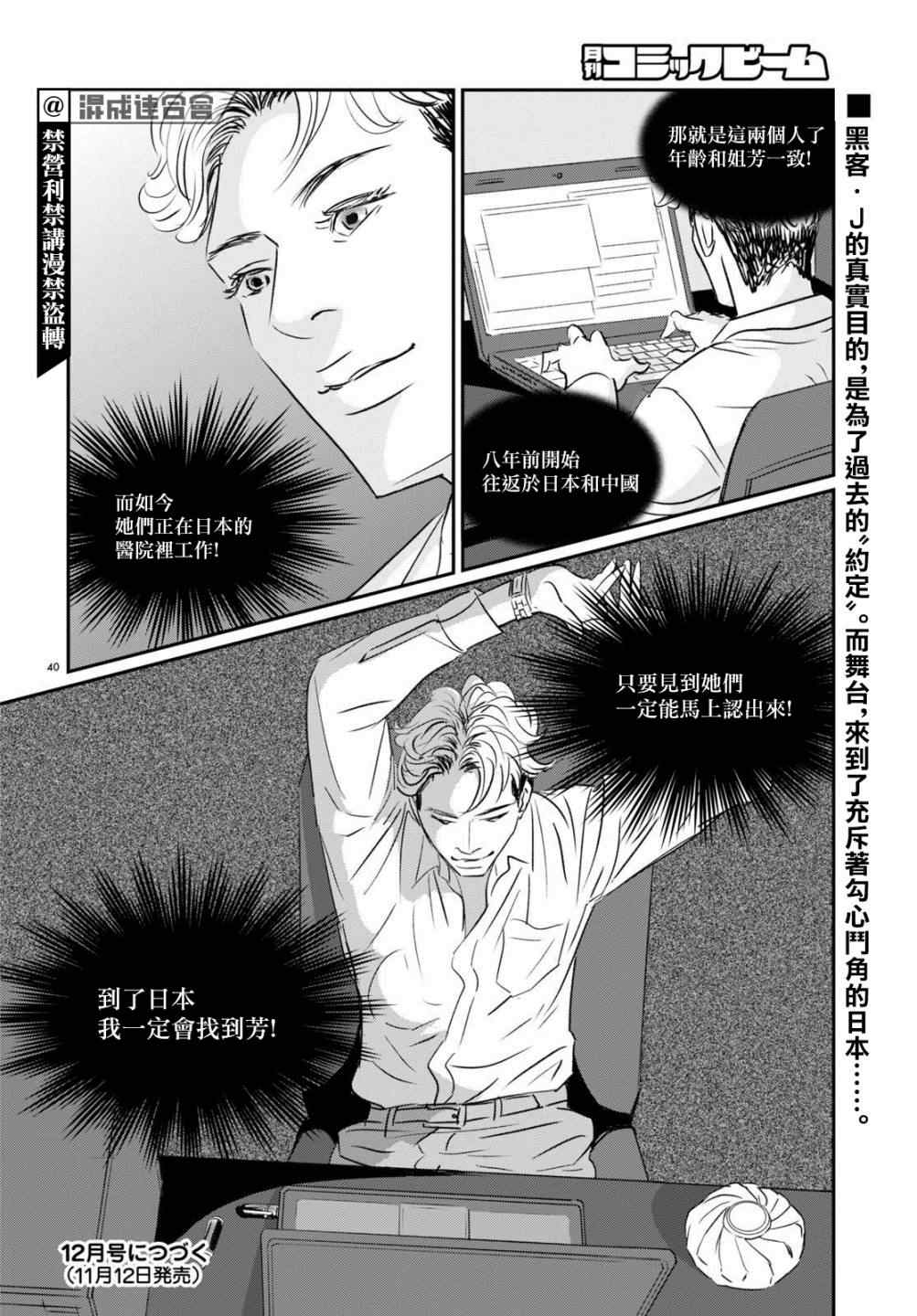 《fish》漫画最新章节第10话免费下拉式在线观看章节第【39】张图片