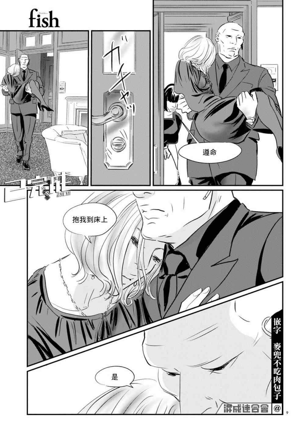 《fish》漫画最新章节第10话免费下拉式在线观看章节第【8】张图片