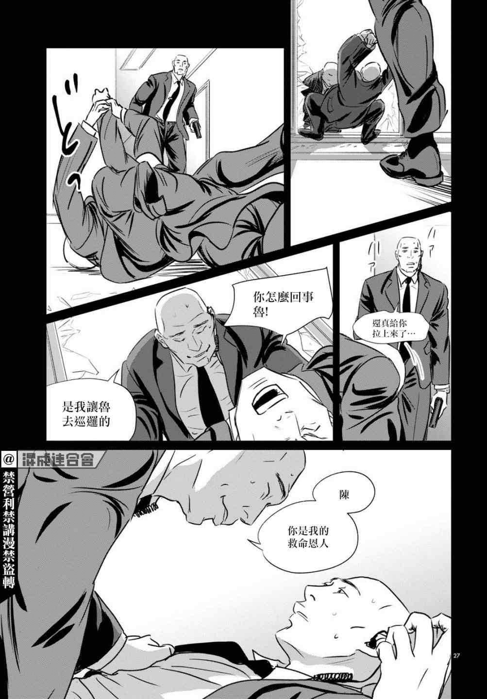 《fish》漫画最新章节第10话免费下拉式在线观看章节第【26】张图片