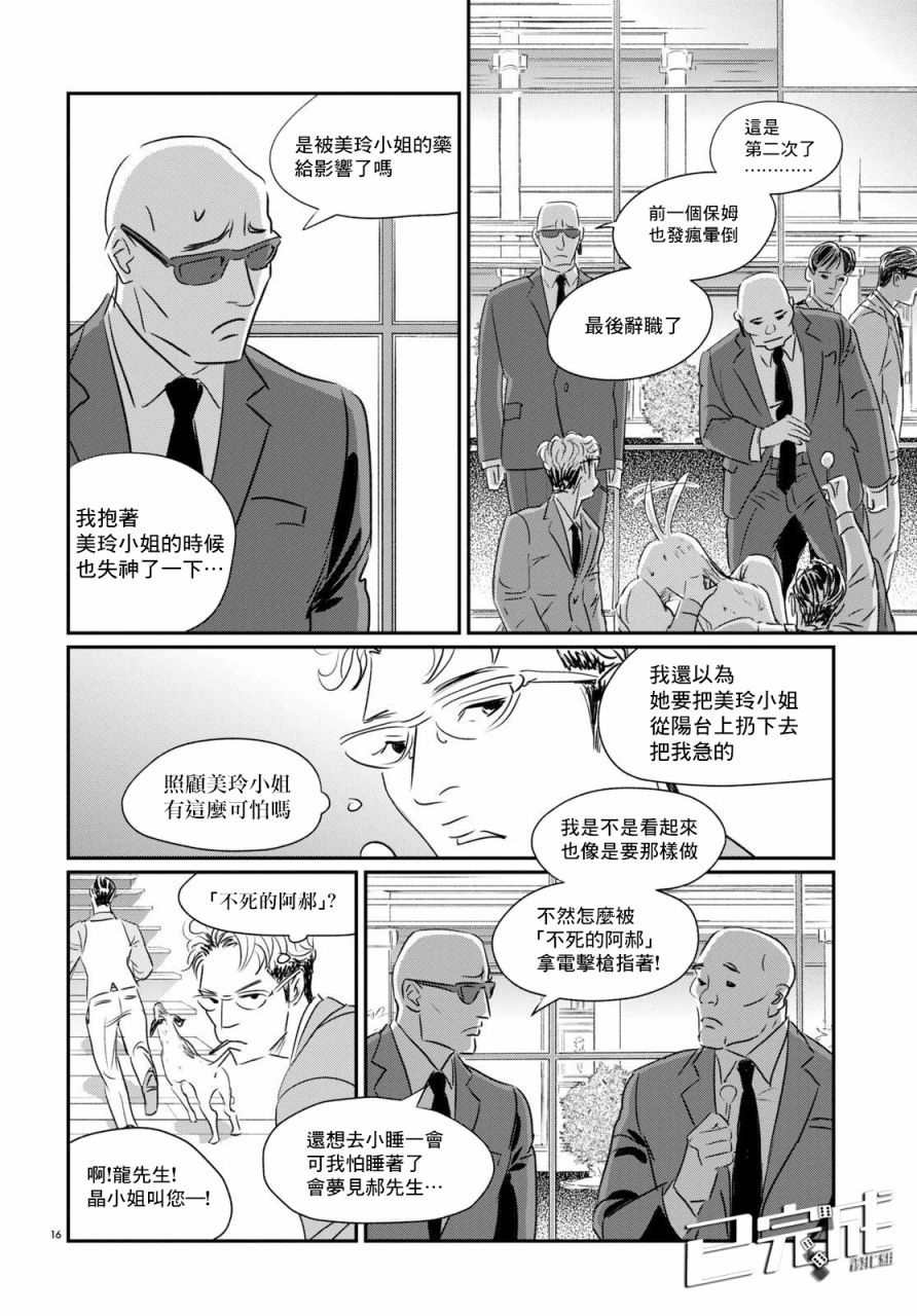 《fish》漫画最新章节第8话免费下拉式在线观看章节第【14】张图片