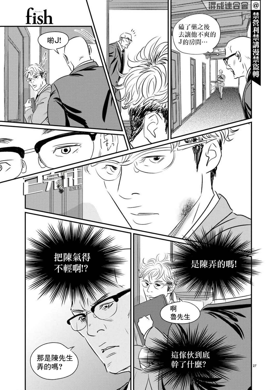 《fish》漫画最新章节第9话免费下拉式在线观看章节第【27】张图片