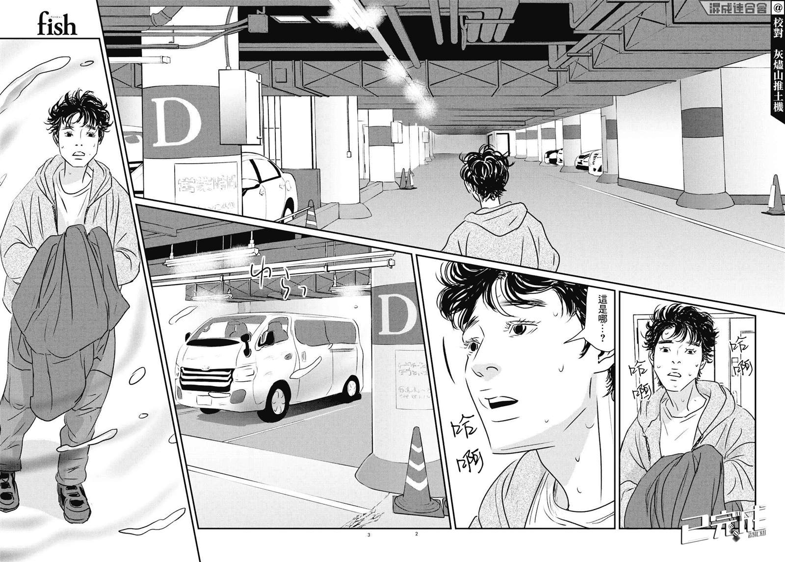 《fish》漫画最新章节第17话免费下拉式在线观看章节第【2】张图片