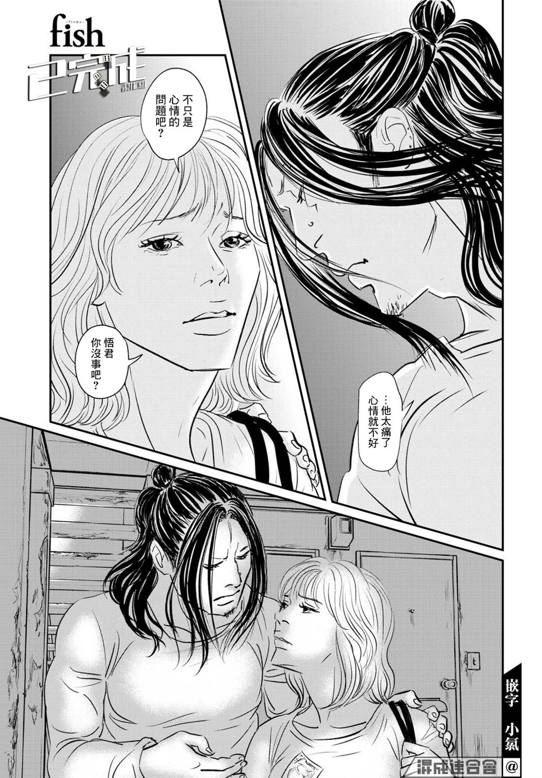 《fish》漫画最新章节第21话免费下拉式在线观看章节第【17】张图片