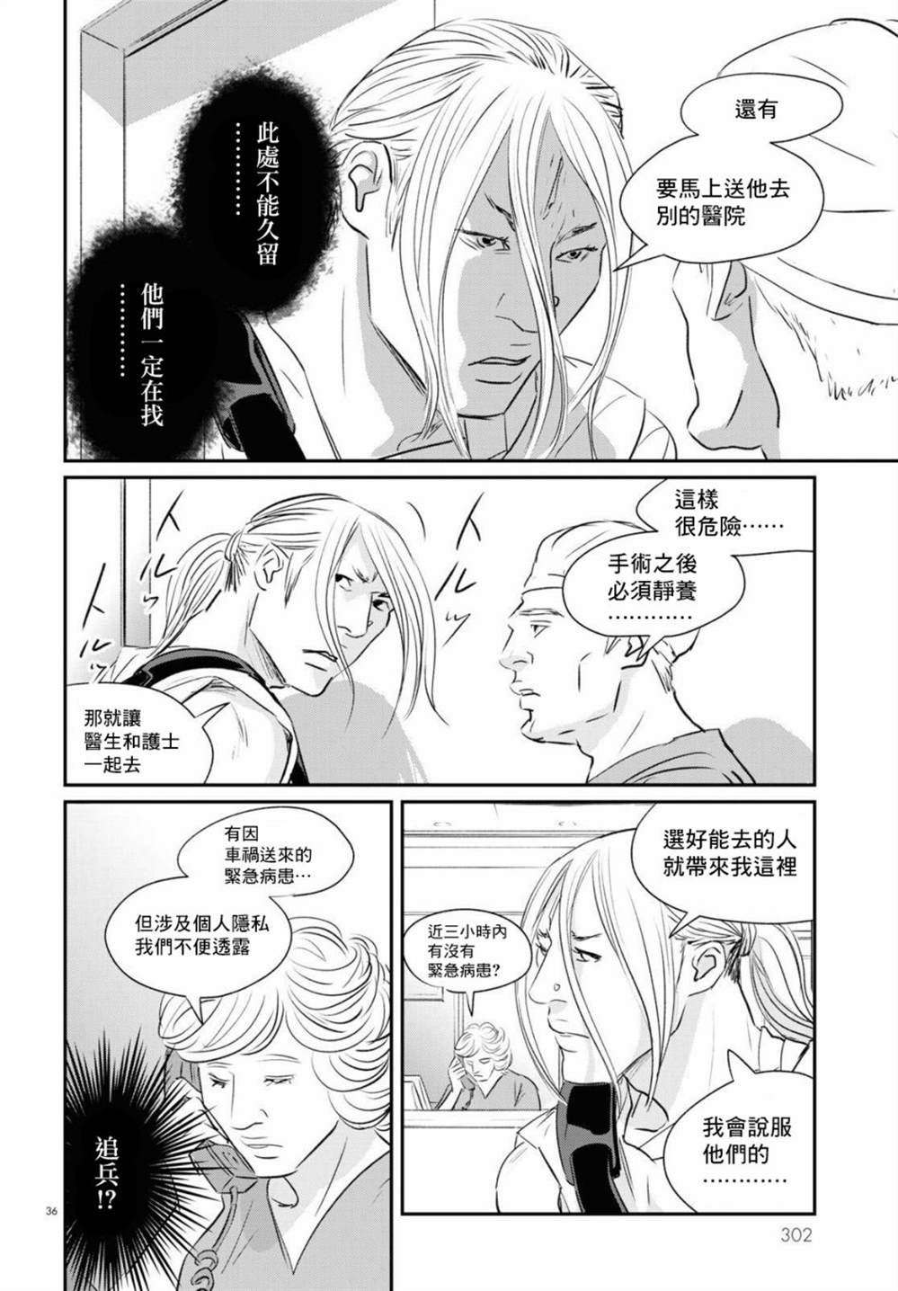 《fish》漫画最新章节第12话免费下拉式在线观看章节第【32】张图片