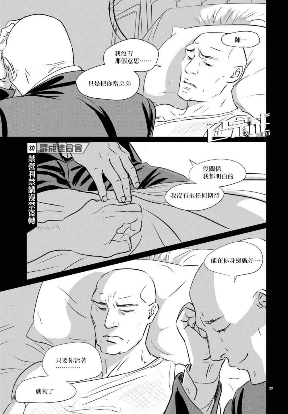 《fish》漫画最新章节第10话免费下拉式在线观看章节第【28】张图片