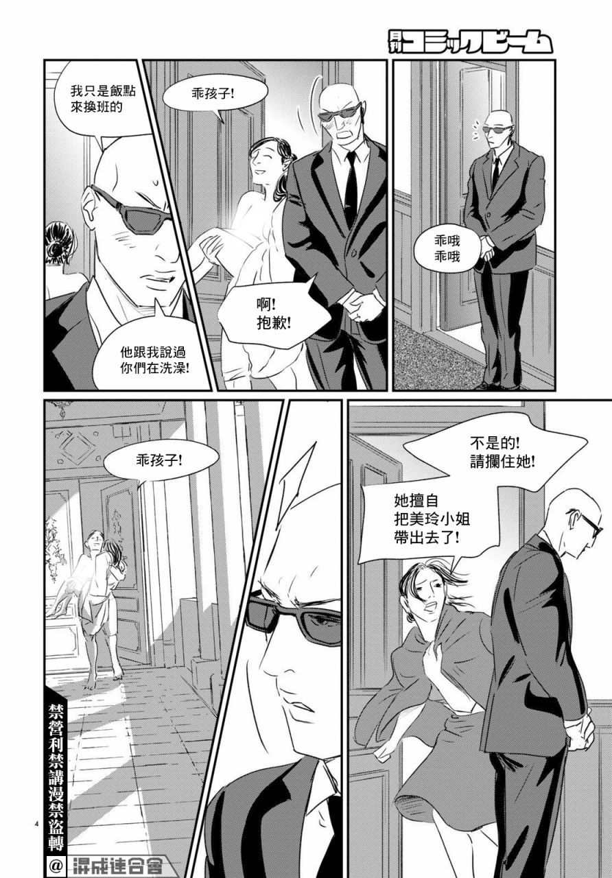 《fish》漫画最新章节第8话免费下拉式在线观看章节第【3】张图片