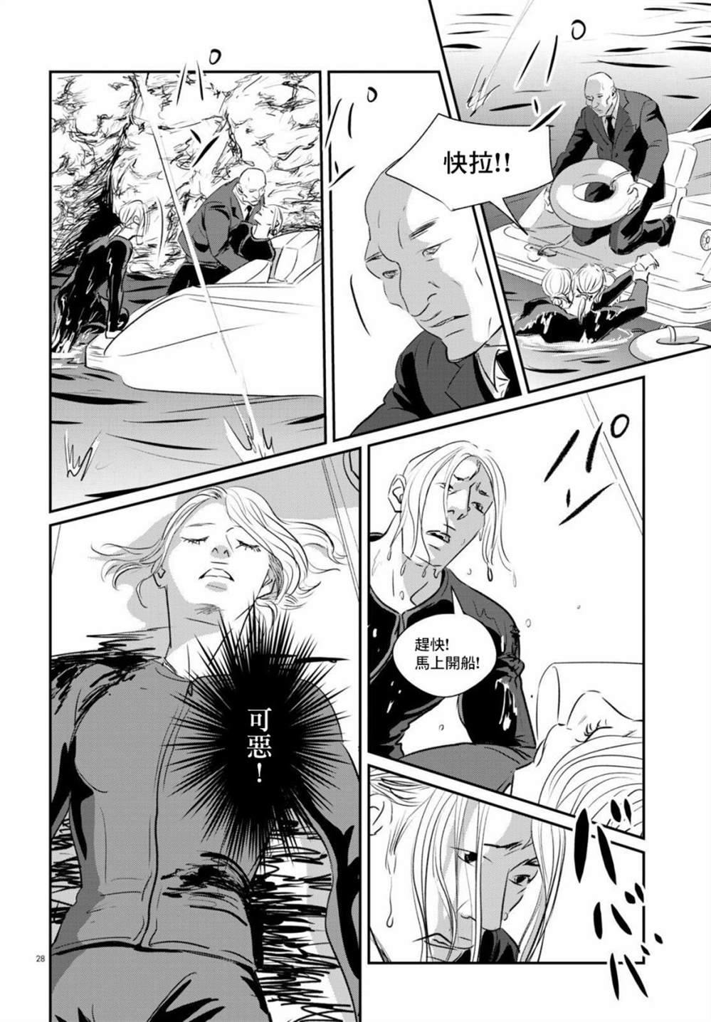 《fish》漫画最新章节第12话免费下拉式在线观看章节第【24】张图片