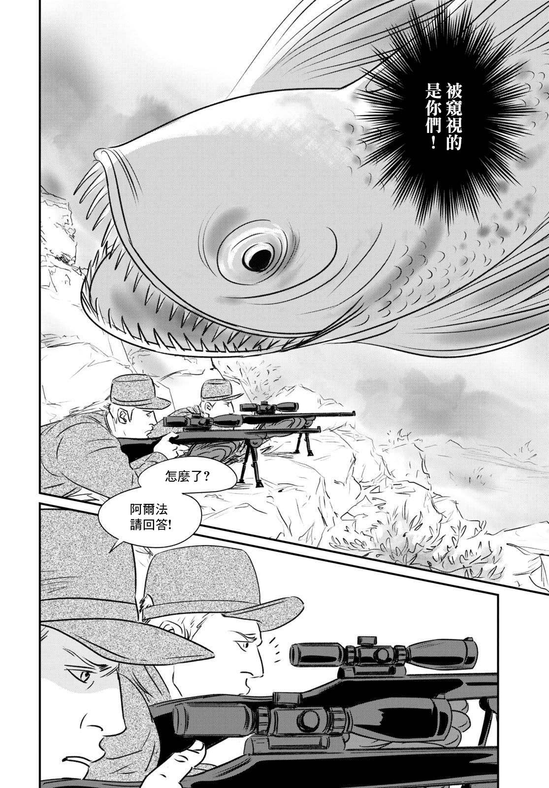 《fish》漫画最新章节第15话免费下拉式在线观看章节第【21】张图片