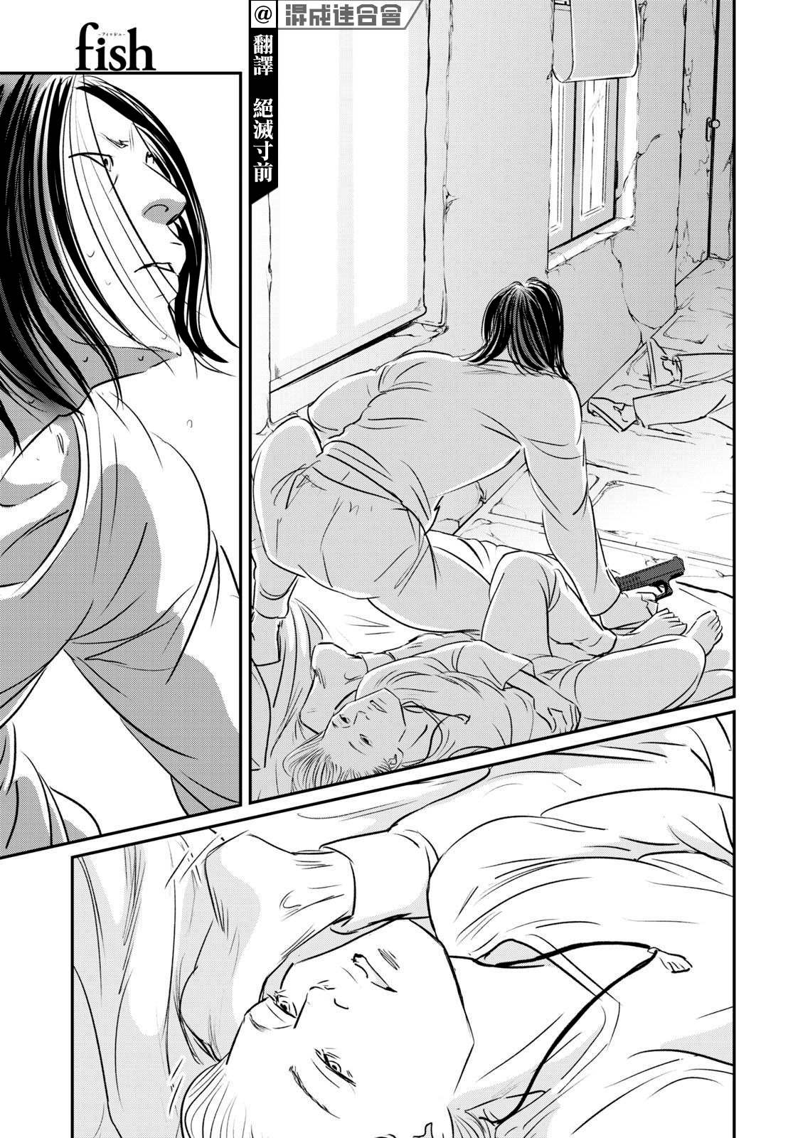 《fish》漫画最新章节第15话免费下拉式在线观看章节第【5】张图片