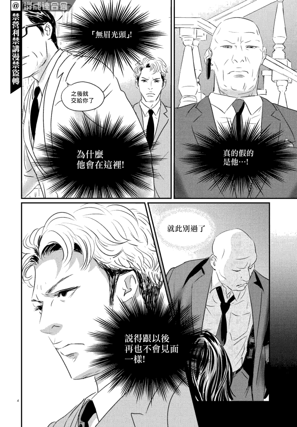 《fish》漫画最新章节第7话 三宅乱丈免费下拉式在线观看章节第【3】张图片