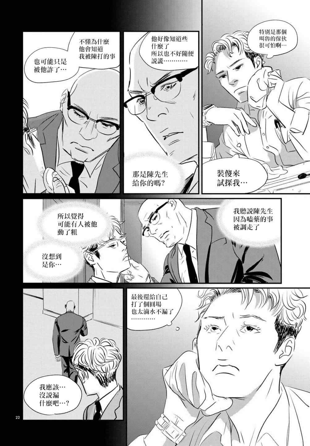 《fish》漫画最新章节第10话免费下拉式在线观看章节第【21】张图片