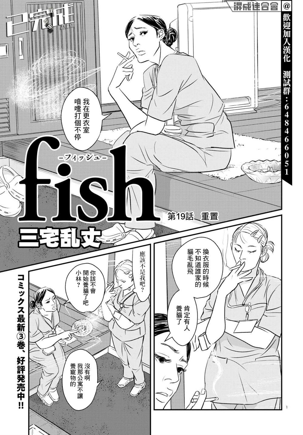 《fish》漫画最新章节第19话免费下拉式在线观看章节第【1】张图片