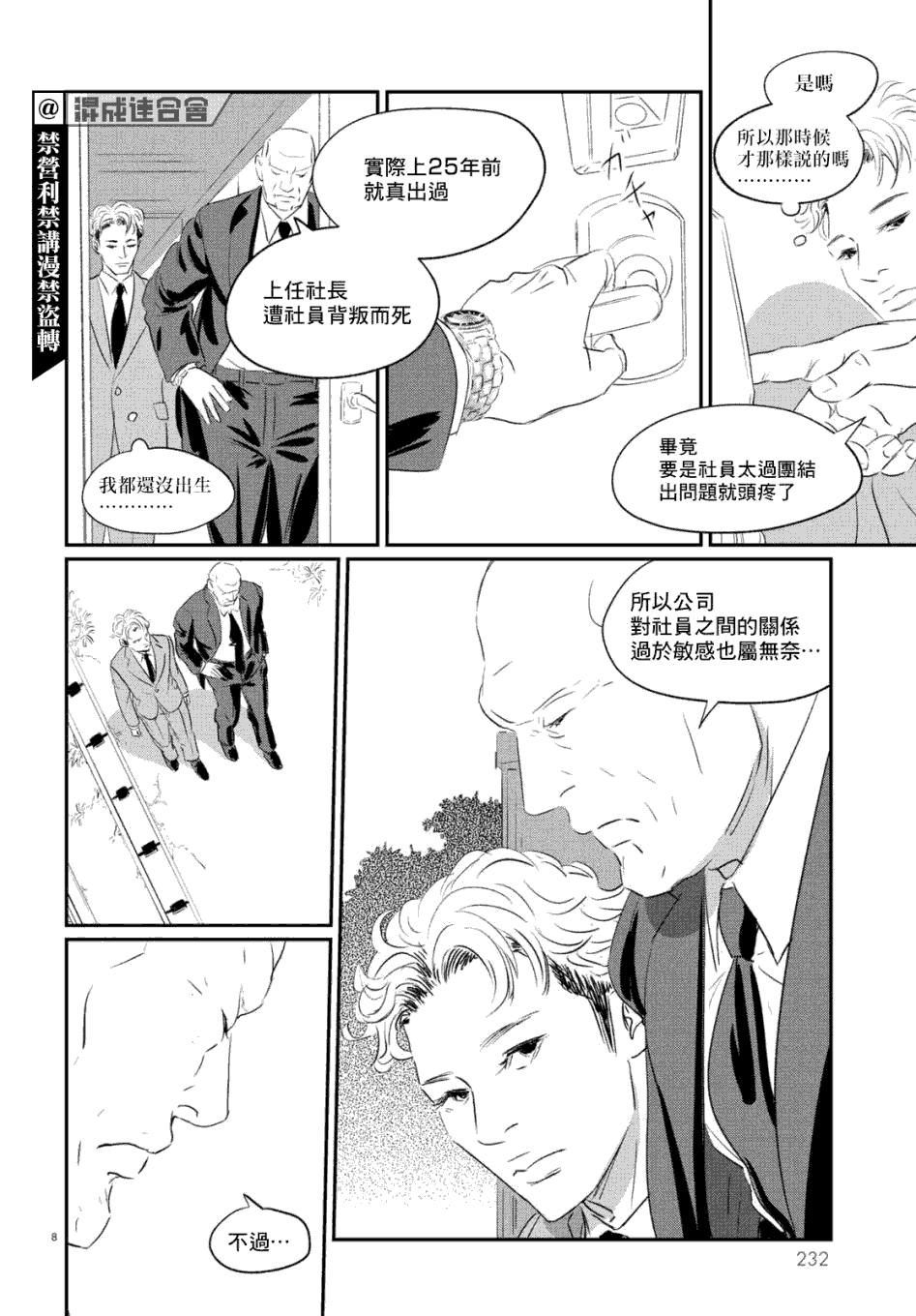 《fish》漫画最新章节第7话 三宅乱丈免费下拉式在线观看章节第【7】张图片