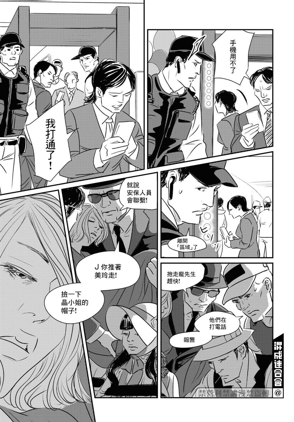 《fish》漫画最新章节第17话免费下拉式在线观看章节第【28】张图片