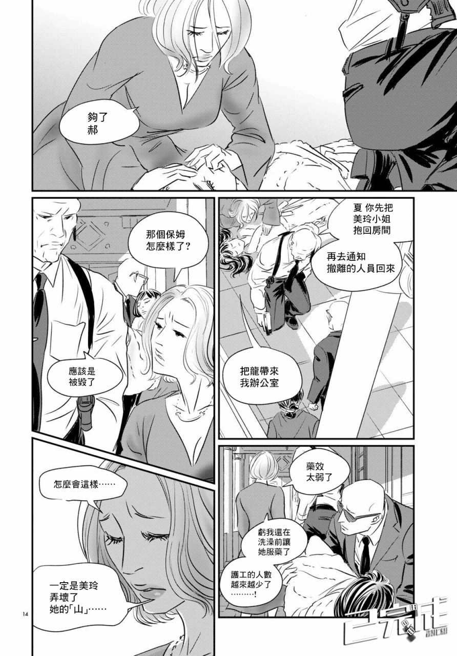 《fish》漫画最新章节第8话免费下拉式在线观看章节第【12】张图片