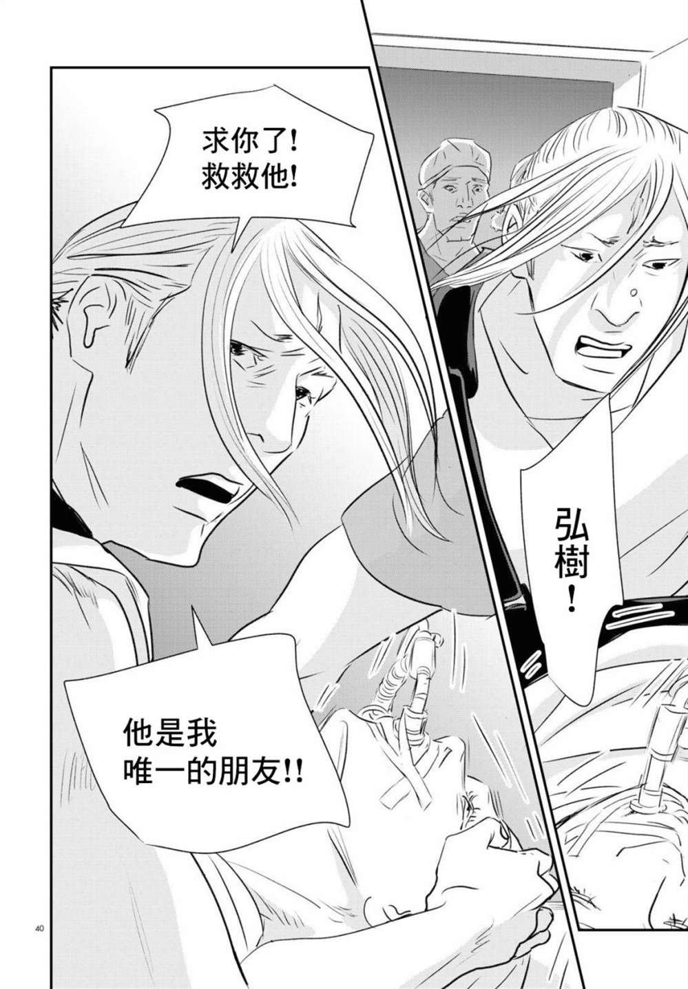 《fish》漫画最新章节第12话免费下拉式在线观看章节第【36】张图片