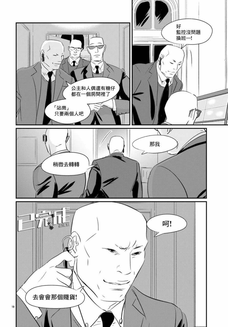 《fish》漫画最新章节第8话免费下拉式在线观看章节第【16】张图片