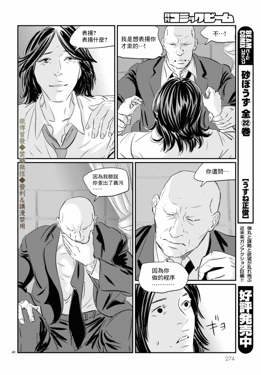 《fish》漫画最新章节第3话 绕路免费下拉式在线观看章节第【37】张图片