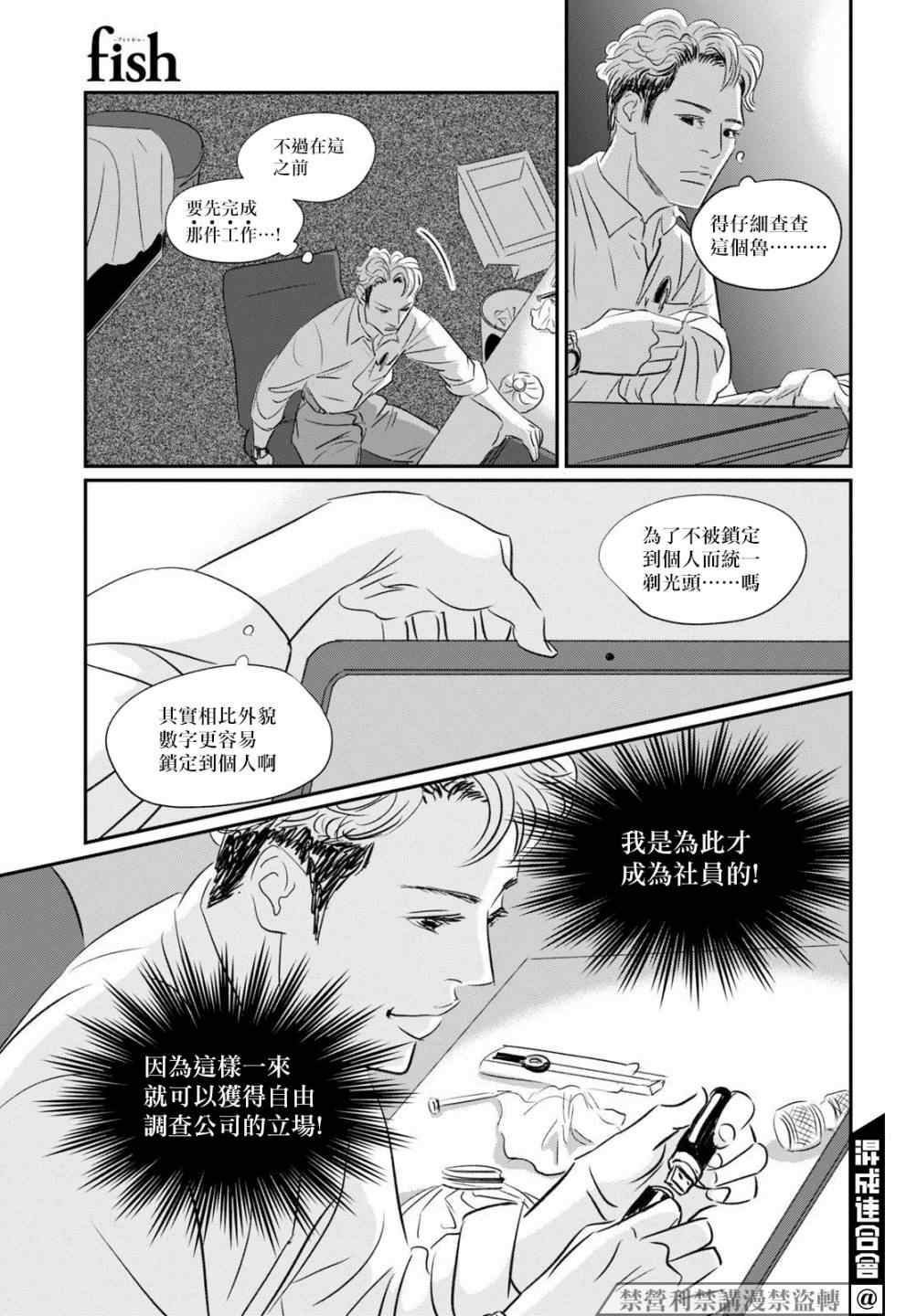 《fish》漫画最新章节第10话免费下拉式在线观看章节第【22】张图片