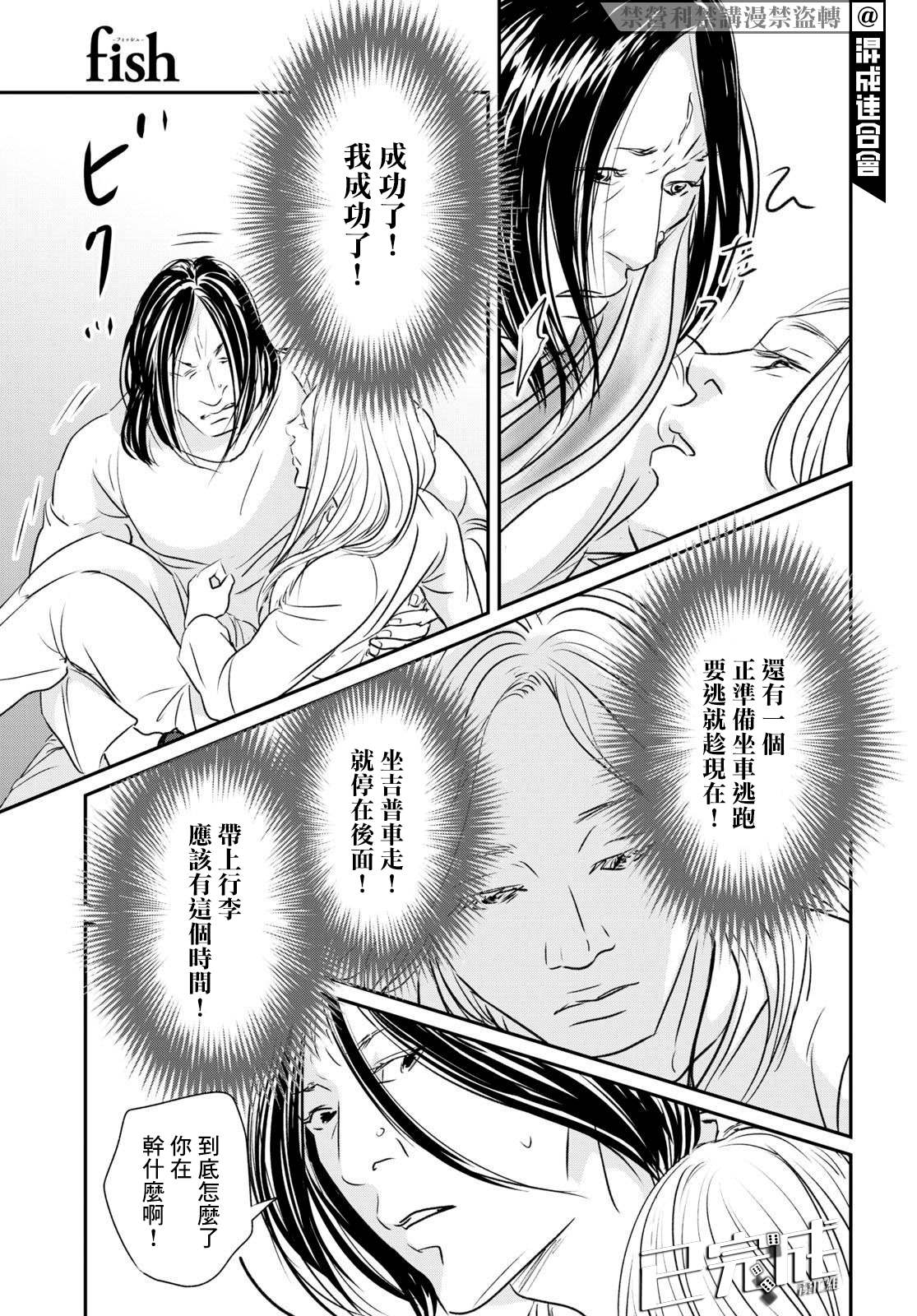 《fish》漫画最新章节第15话免费下拉式在线观看章节第【28】张图片