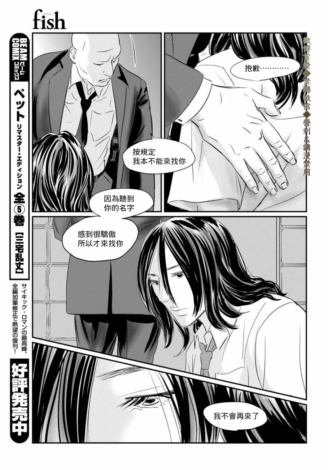 《fish》漫画最新章节第4话 来玩啊！免费下拉式在线观看章节第【3】张图片