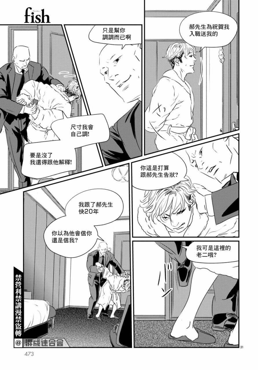 《fish》漫画最新章节第8话免费下拉式在线观看章节第【19】张图片