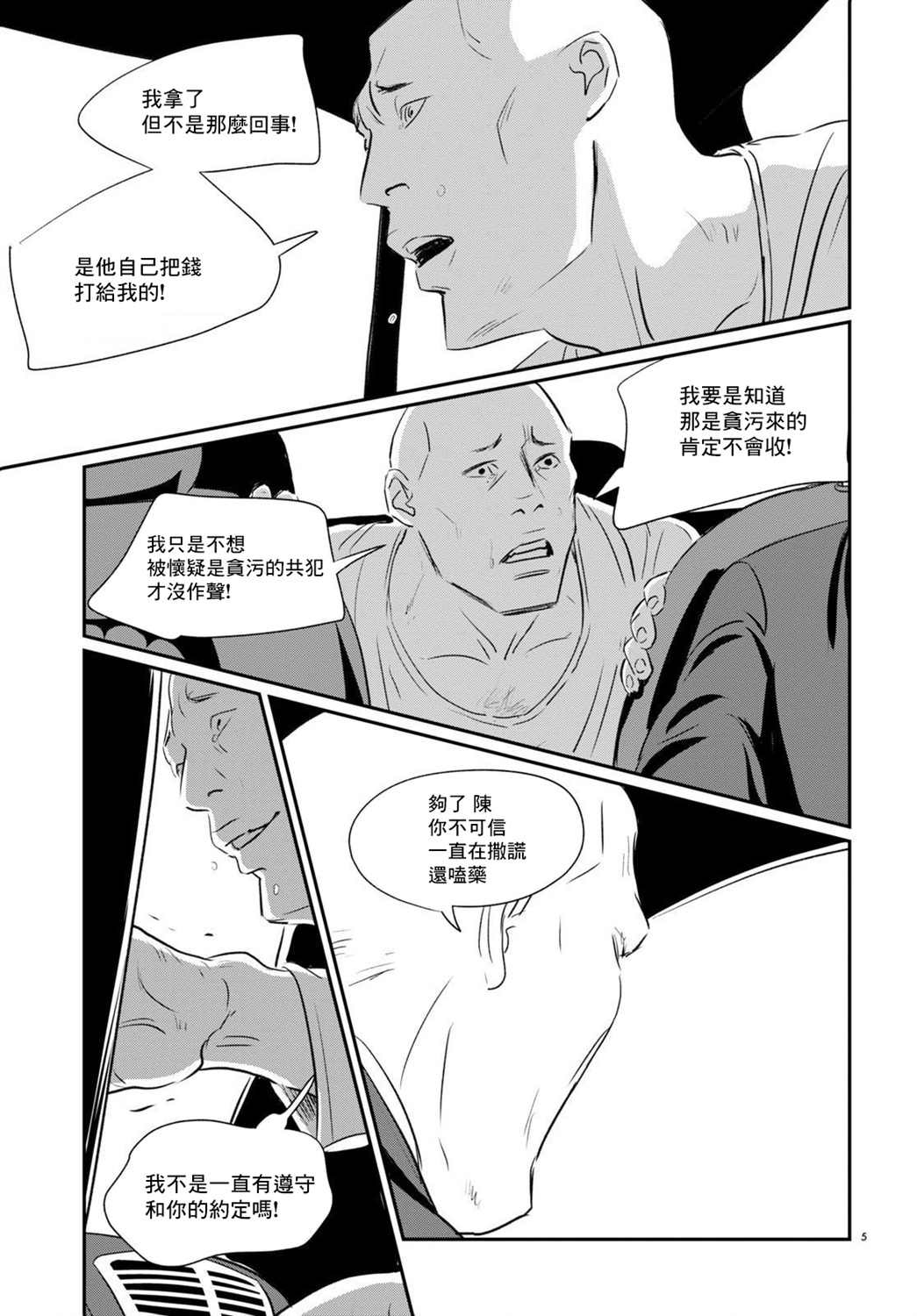 《fish》漫画最新章节第9话免费下拉式在线观看章节第【5】张图片