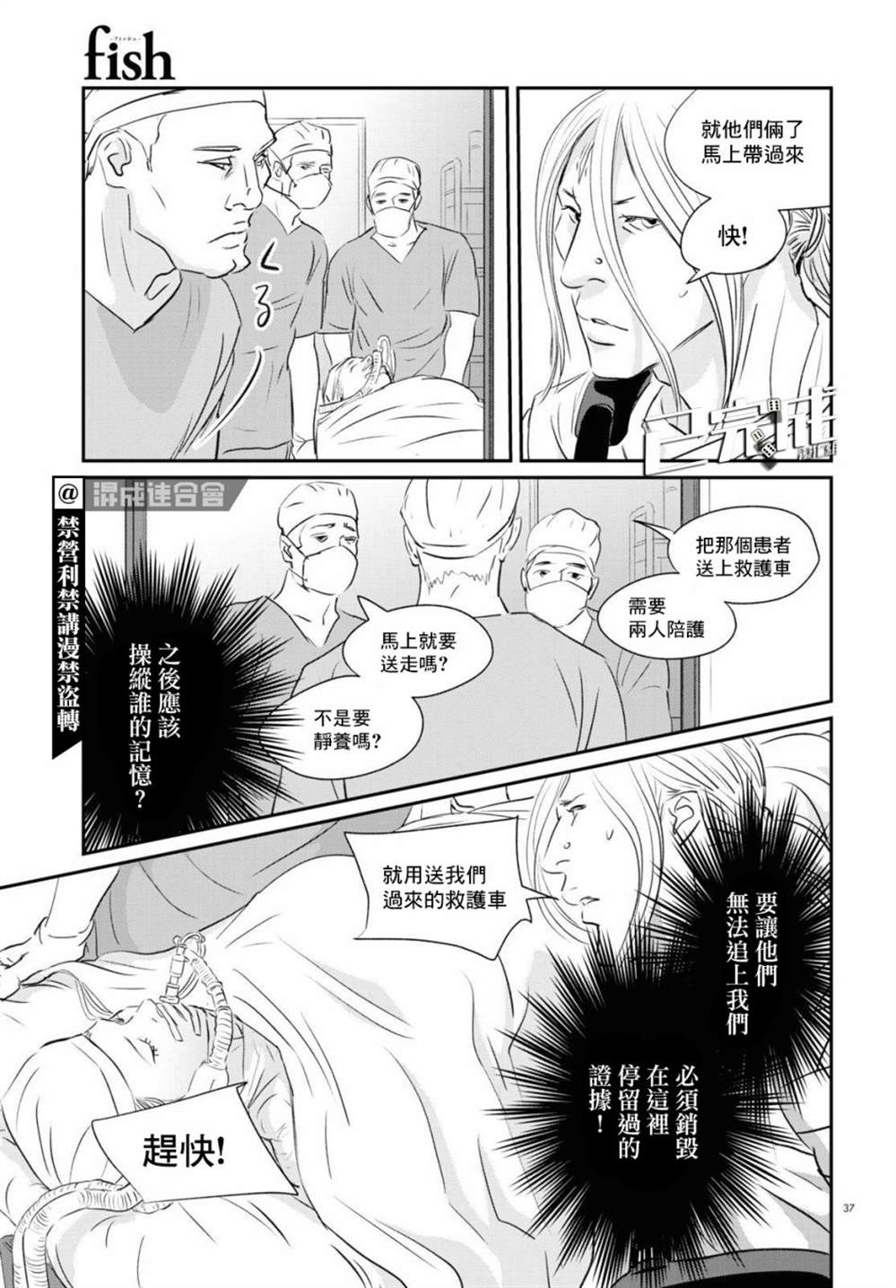 《fish》漫画最新章节第12话免费下拉式在线观看章节第【33】张图片