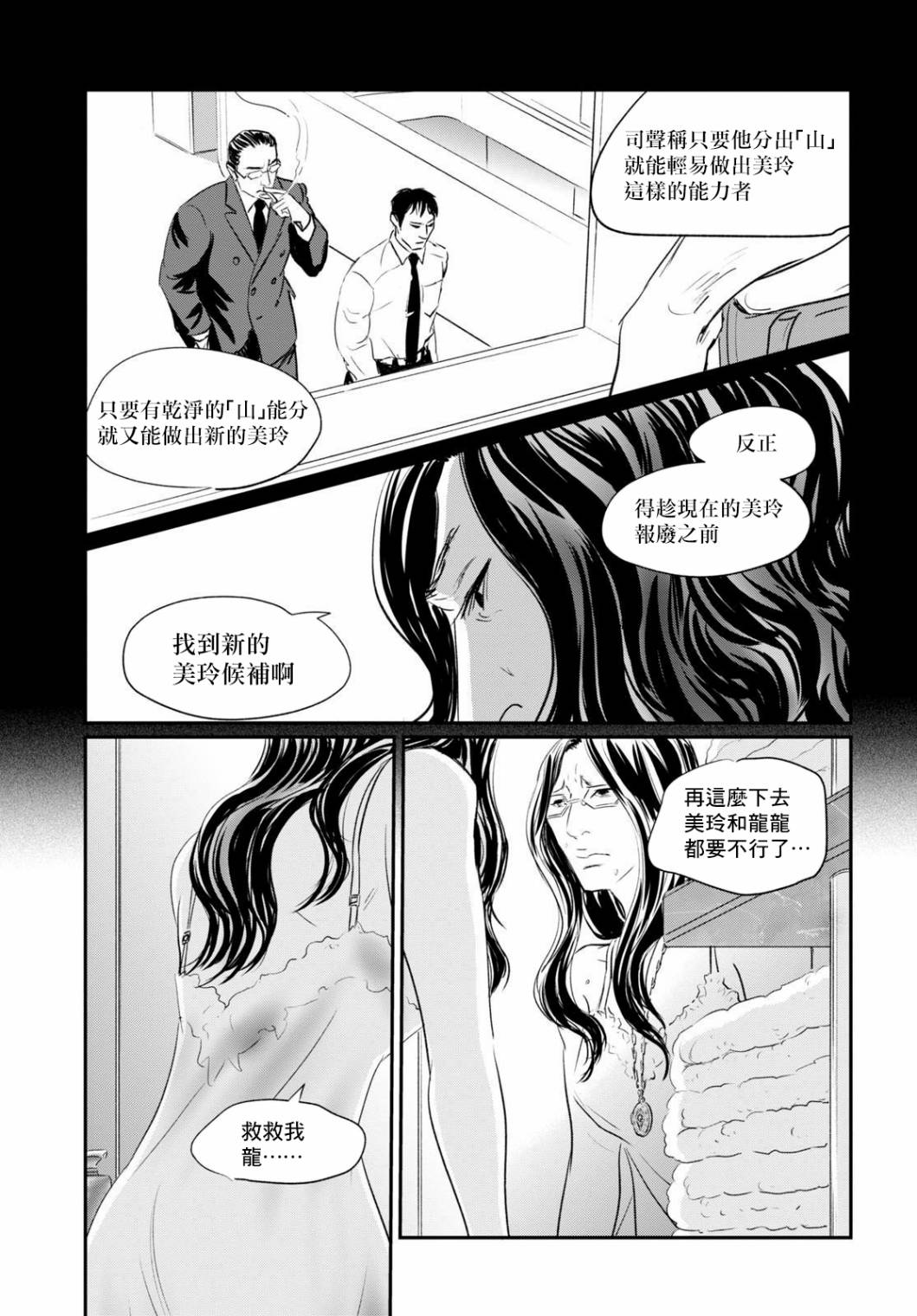 《fish》漫画最新章节第4话 来玩啊！免费下拉式在线观看章节第【32】张图片