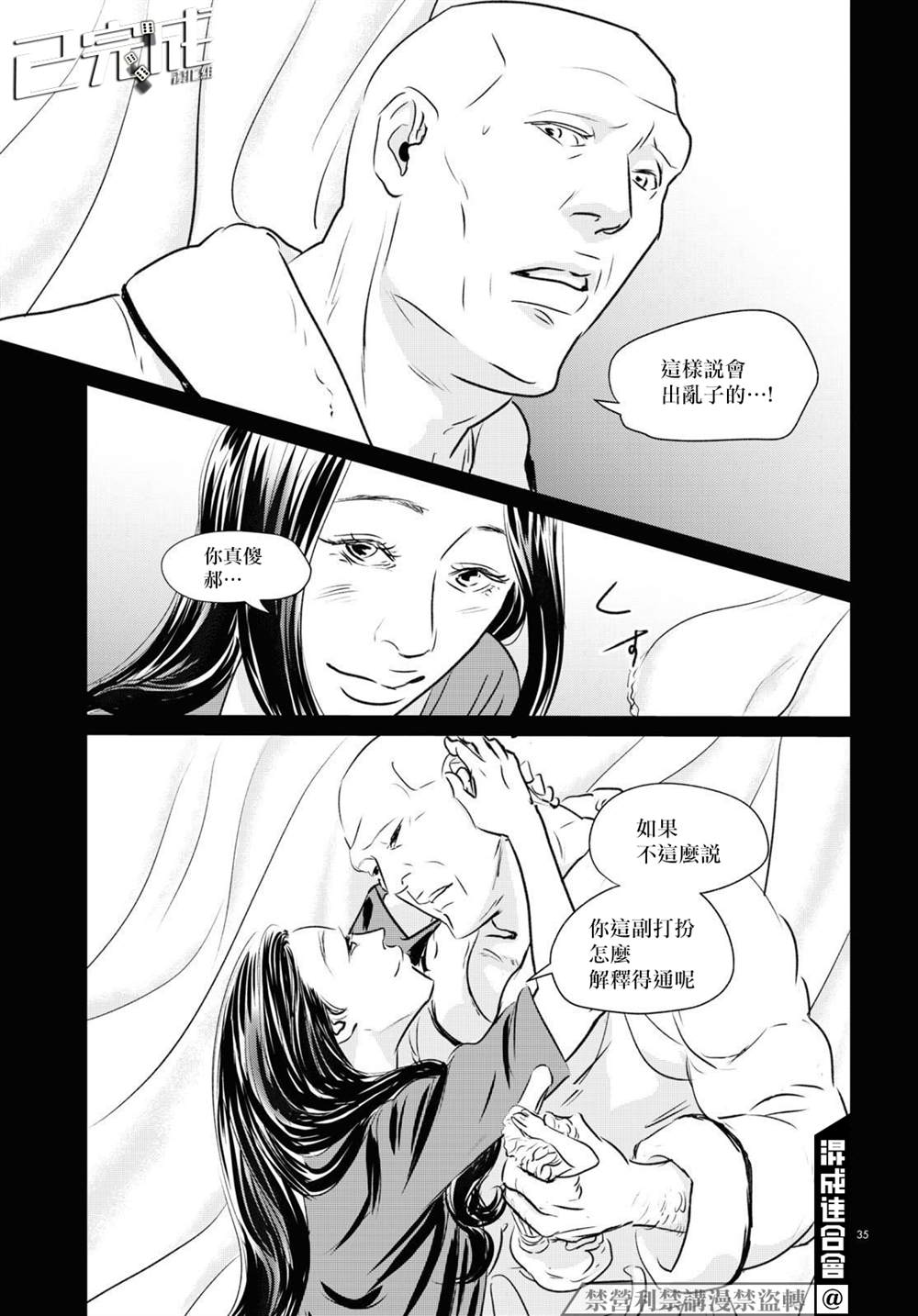 《fish》漫画最新章节第17话免费下拉式在线观看章节第【30】张图片