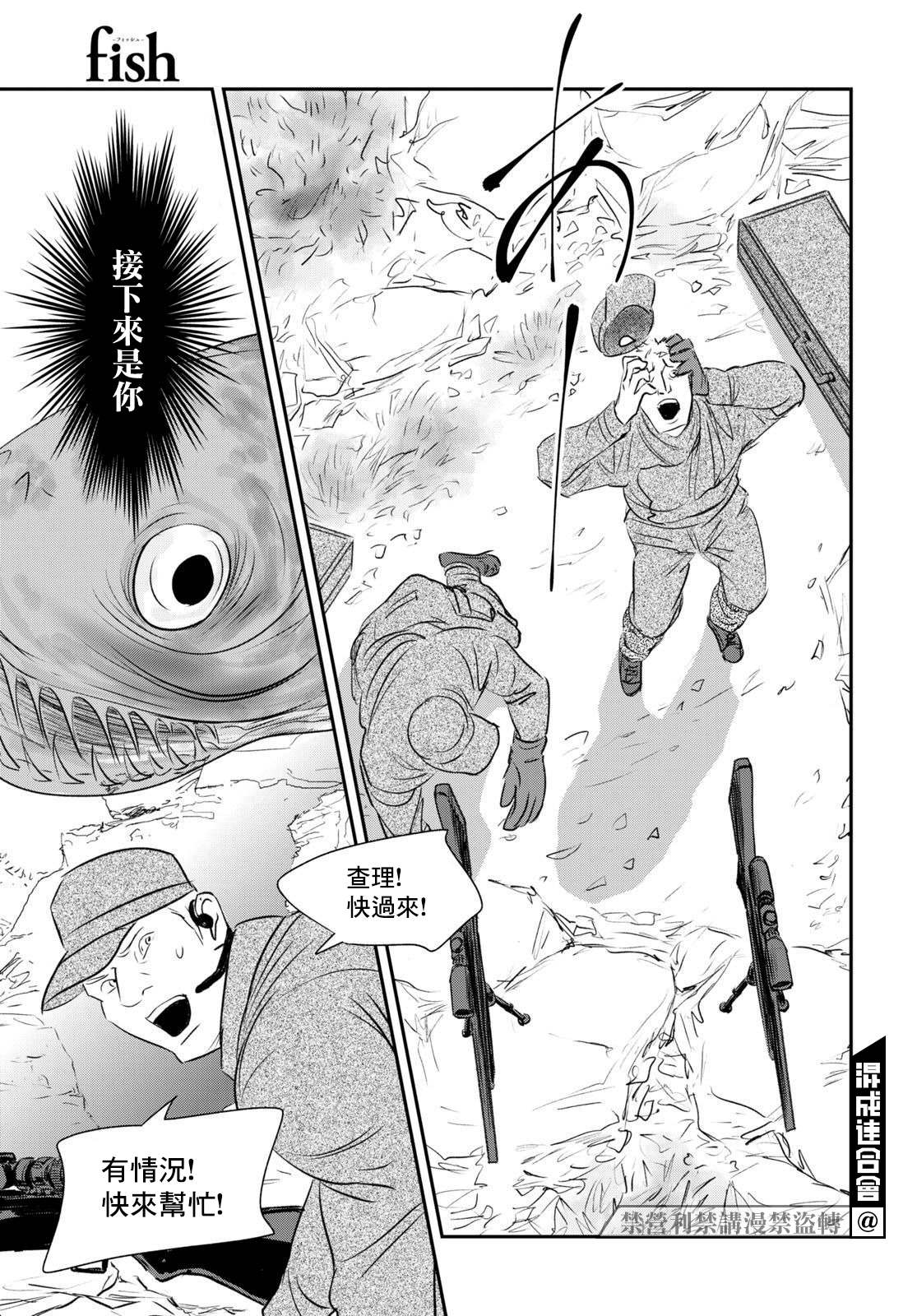 《fish》漫画最新章节第15话免费下拉式在线观看章节第【26】张图片