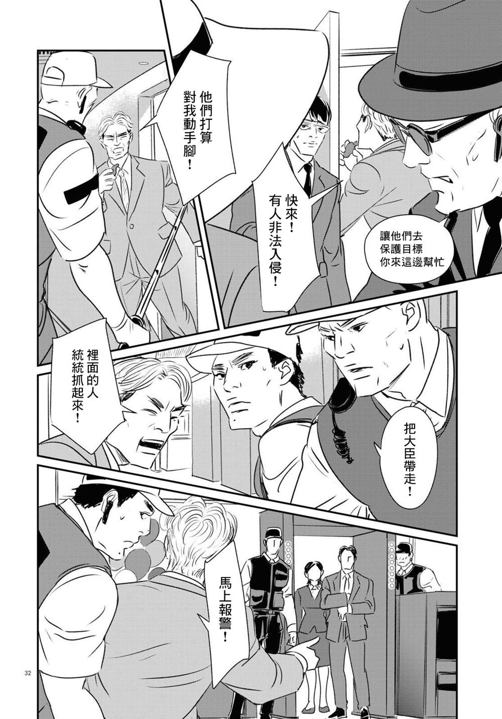 《fish》漫画最新章节第17话免费下拉式在线观看章节第【27】张图片