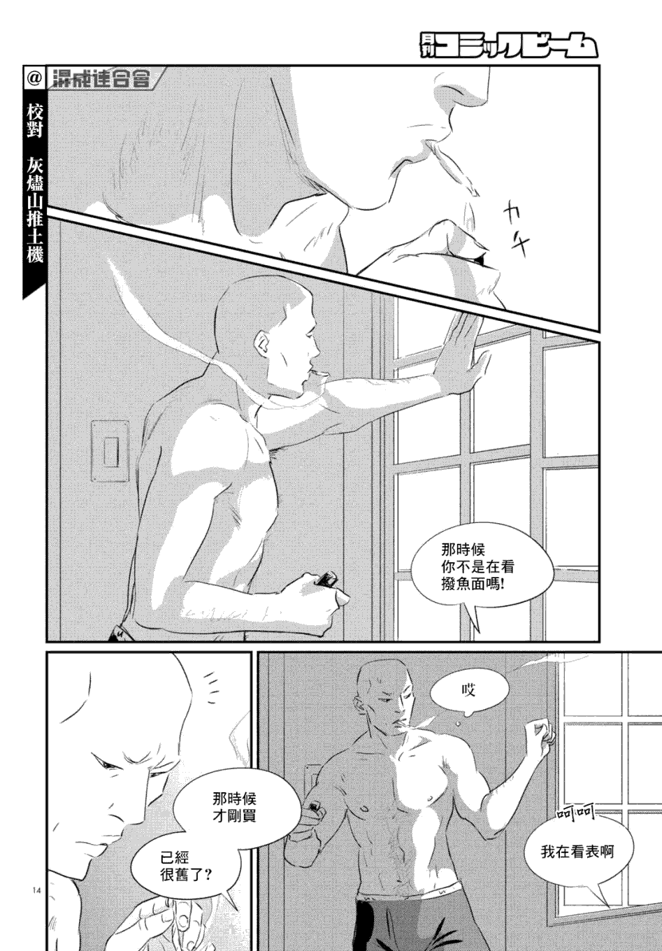 《fish》漫画最新章节第7话 三宅乱丈免费下拉式在线观看章节第【13】张图片