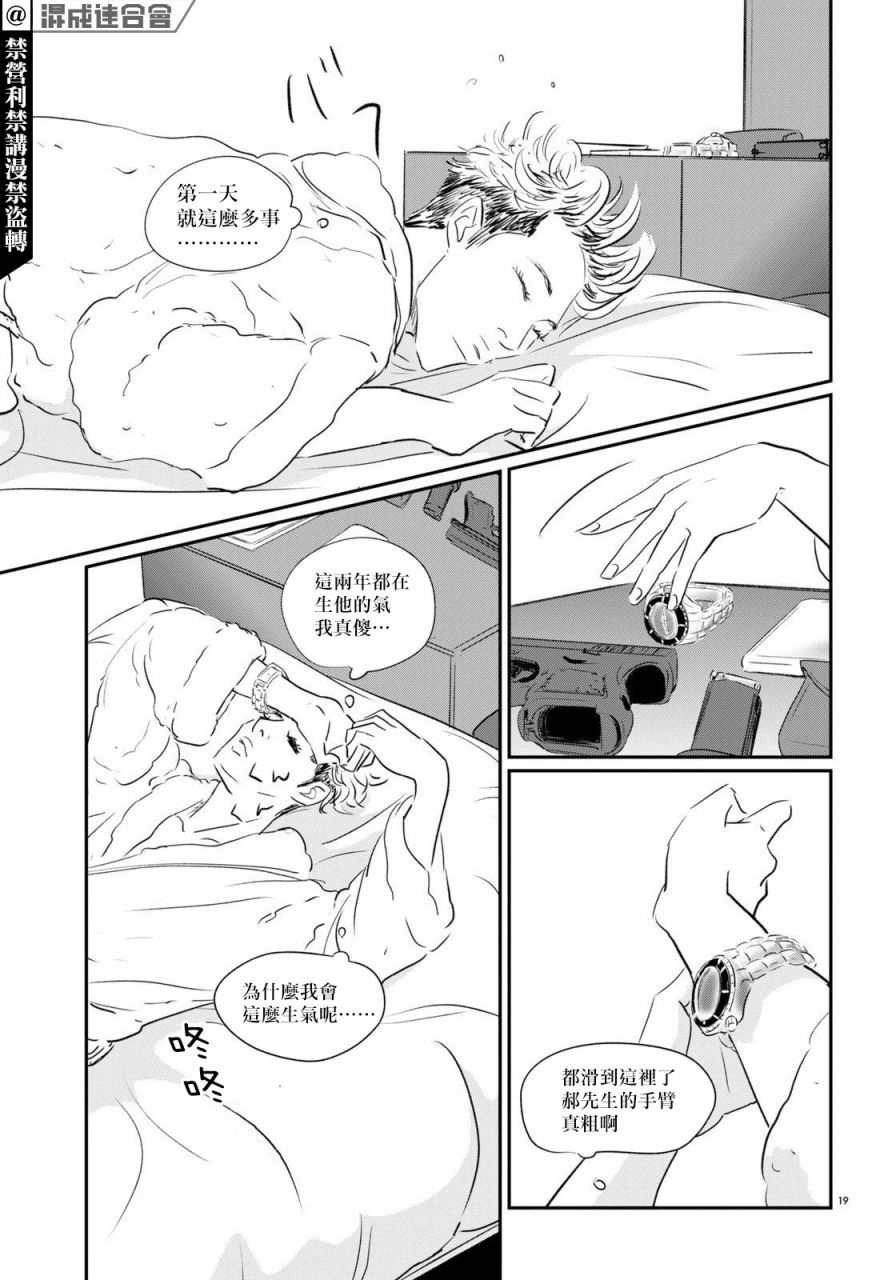 《fish》漫画最新章节第8话免费下拉式在线观看章节第【17】张图片