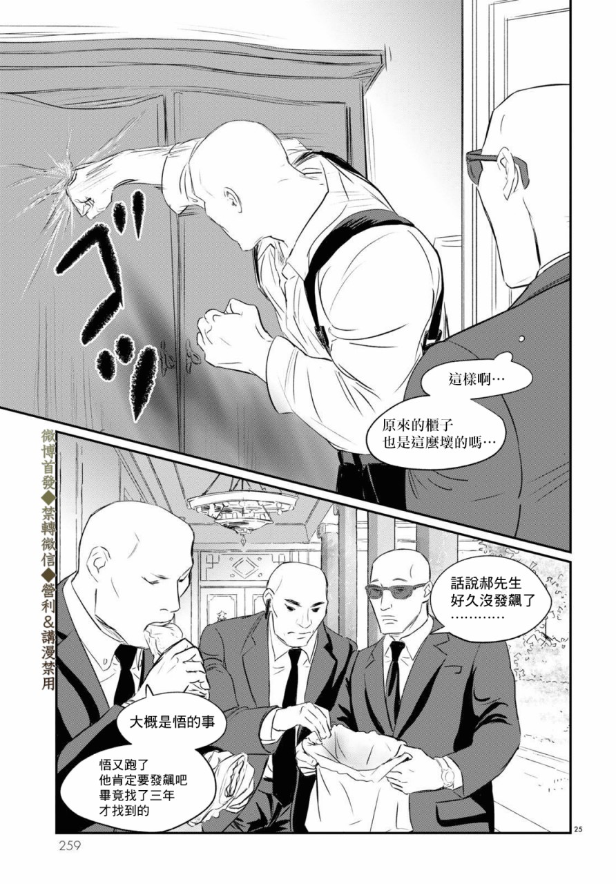 《fish》漫画最新章节第3话 绕路免费下拉式在线观看章节第【22】张图片