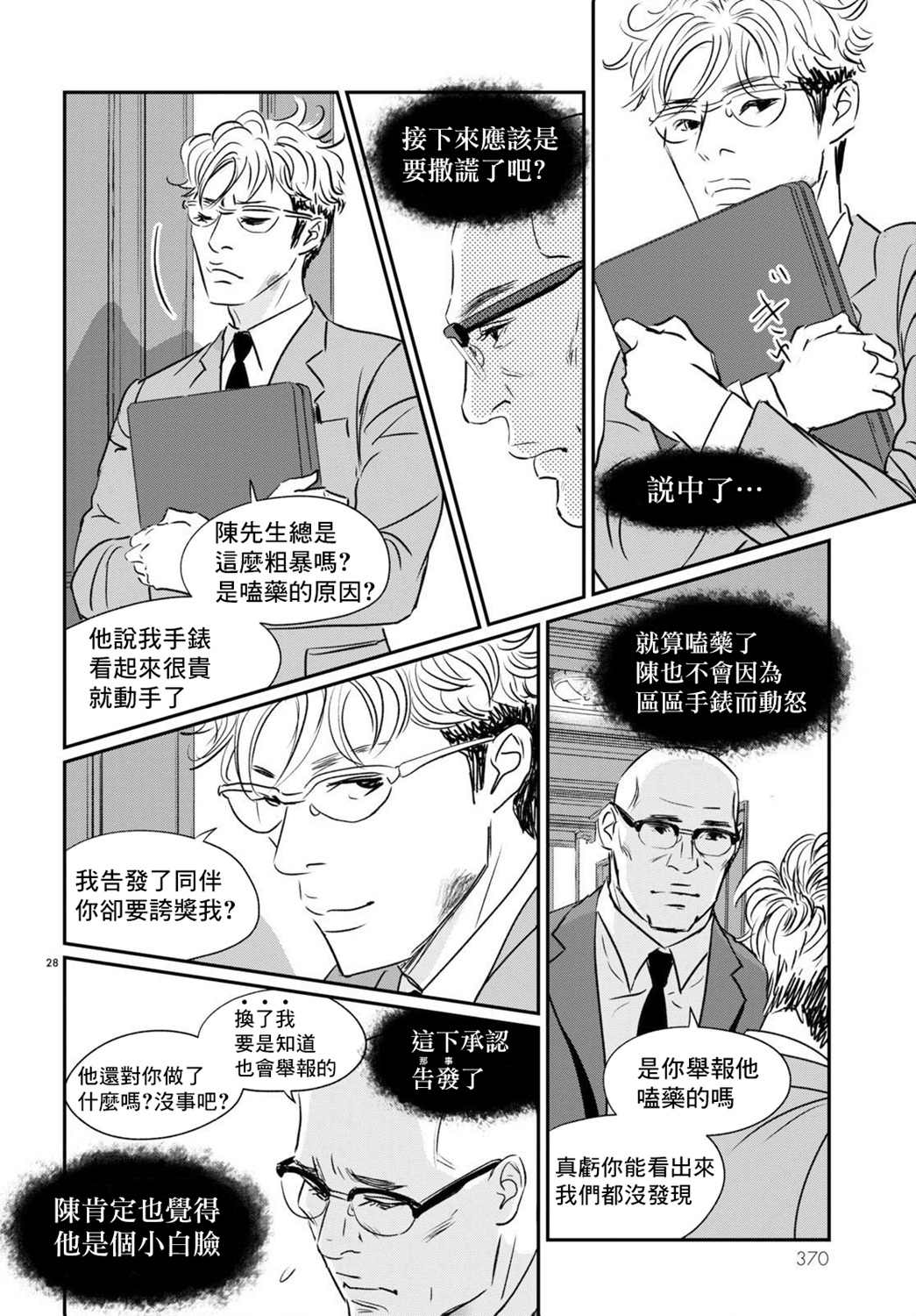 《fish》漫画最新章节第9话免费下拉式在线观看章节第【28】张图片