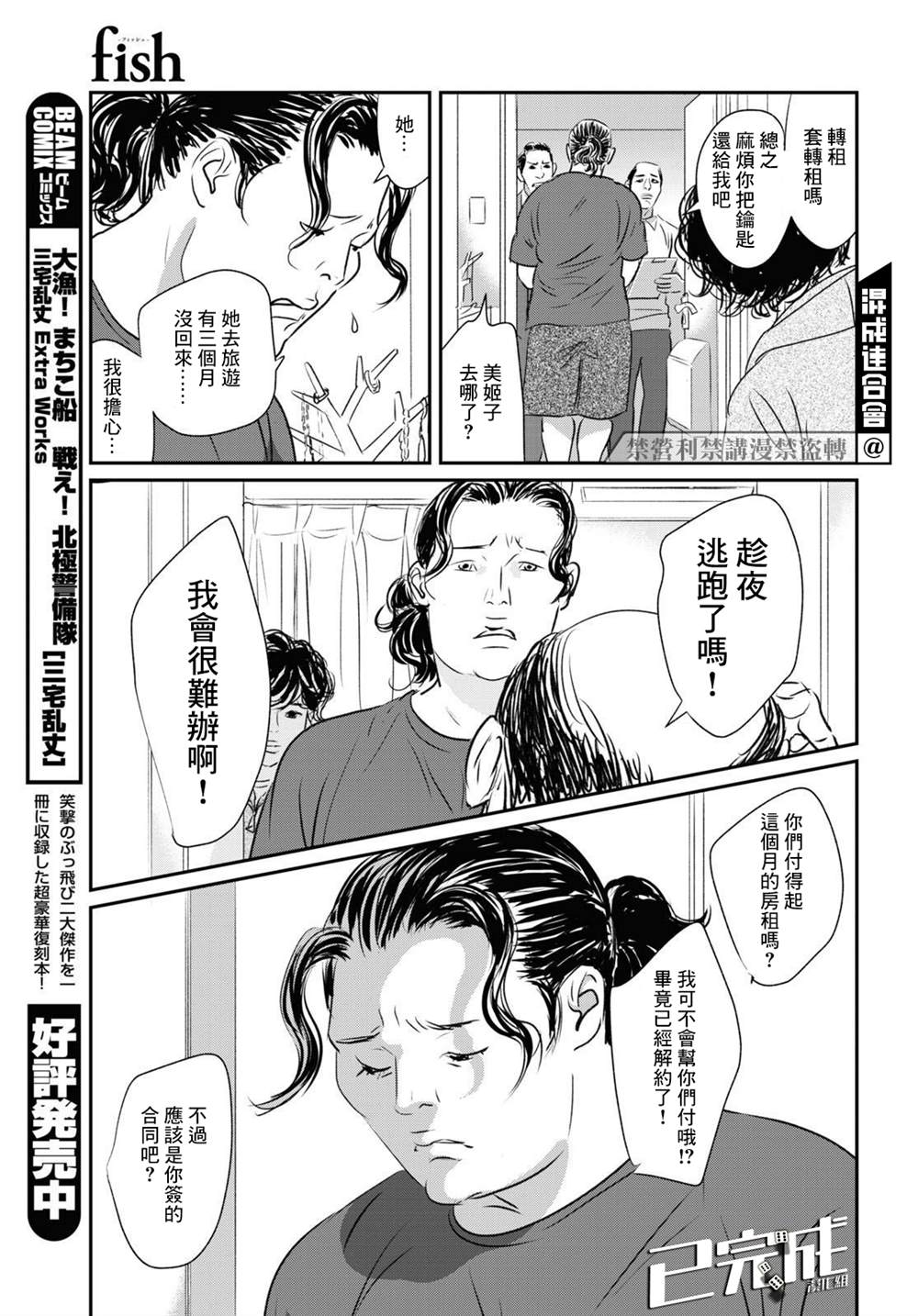 《fish》漫画最新章节第16话免费下拉式在线观看章节第【29】张图片