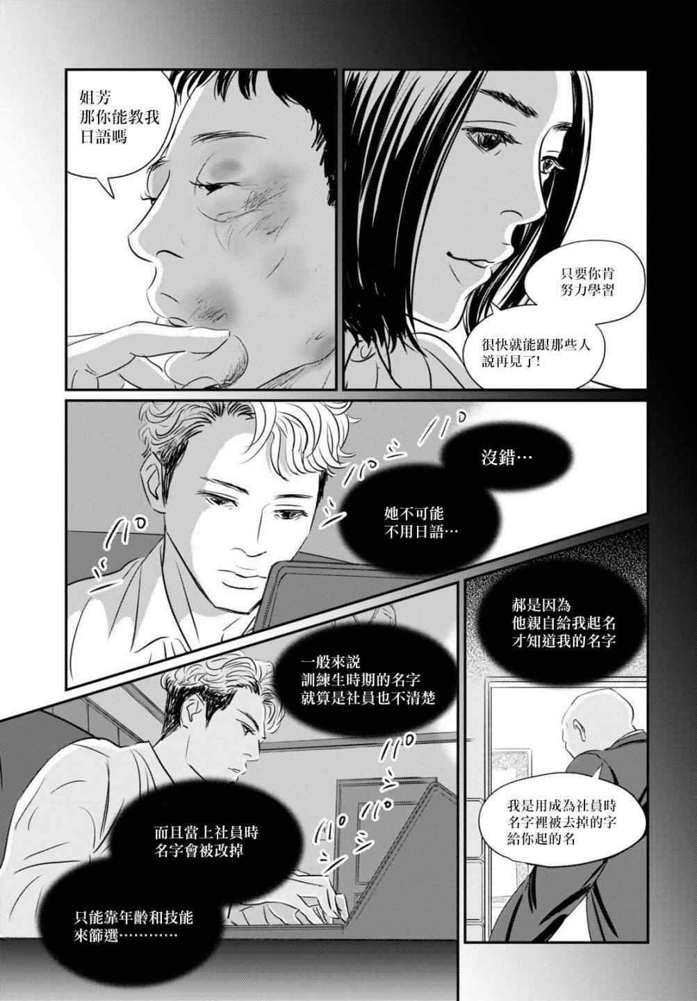 《fish》漫画最新章节第10话免费下拉式在线观看章节第【34】张图片