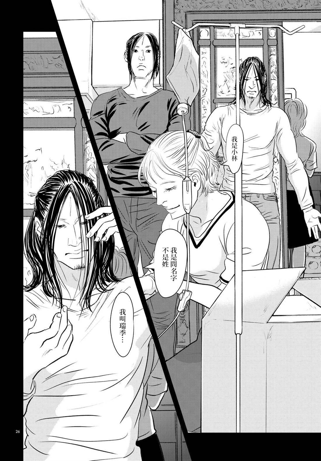 《fish》漫画最新章节第21话免费下拉式在线观看章节第【26】张图片