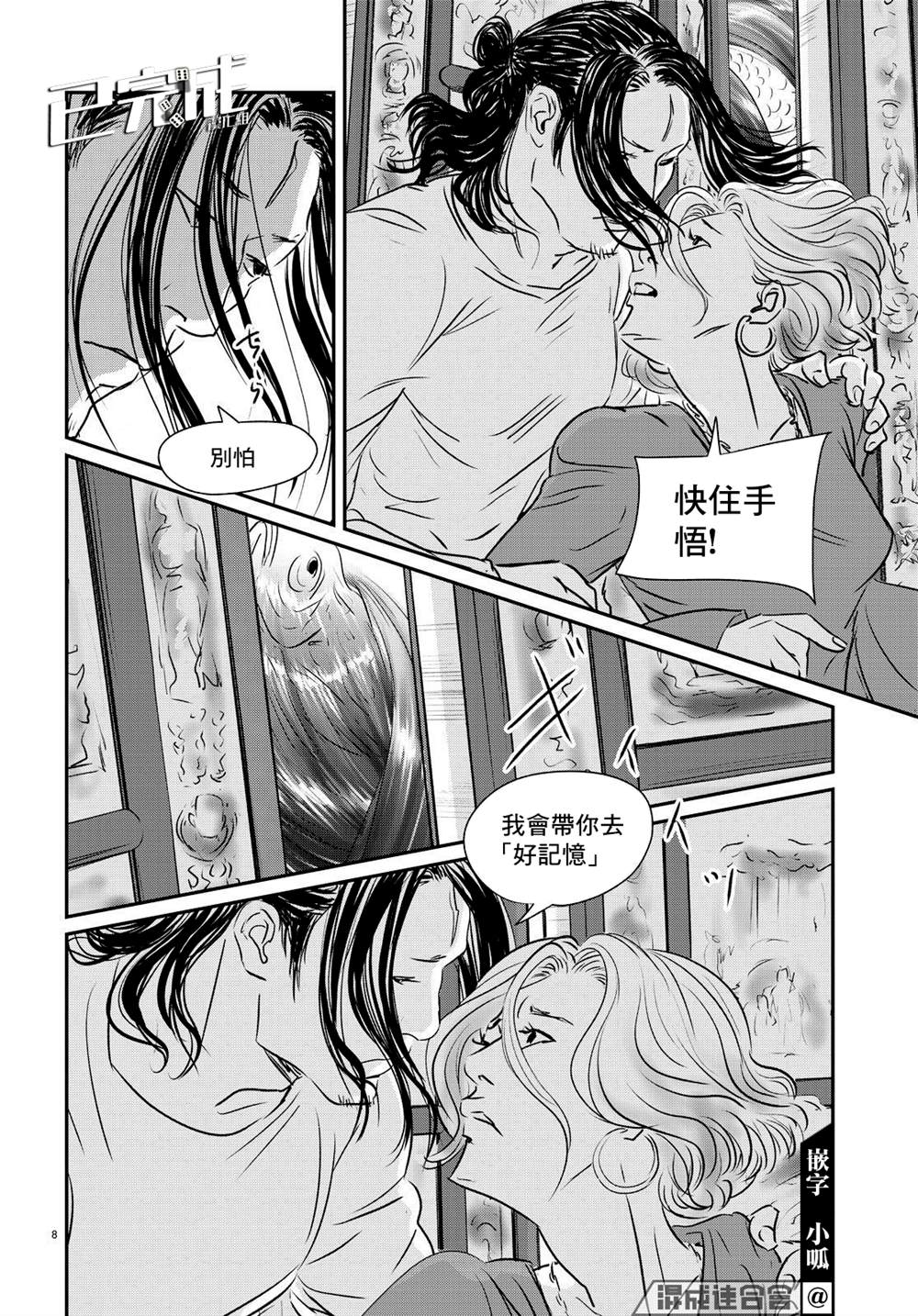 《fish》漫画最新章节第17话免费下拉式在线观看章节第【6】张图片