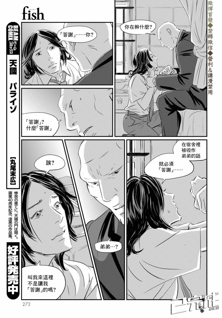 《fish》漫画最新章节第3话 绕路免费下拉式在线观看章节第【36】张图片