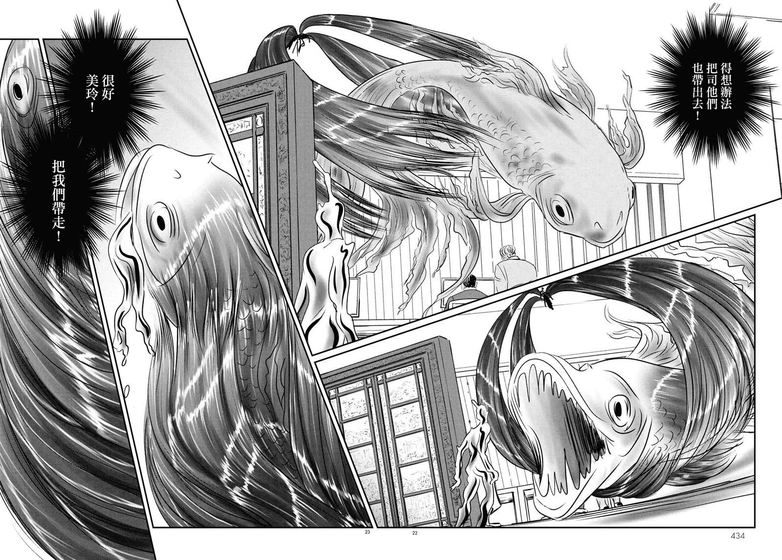 《fish》漫画最新章节第17话免费下拉式在线观看章节第【19】张图片