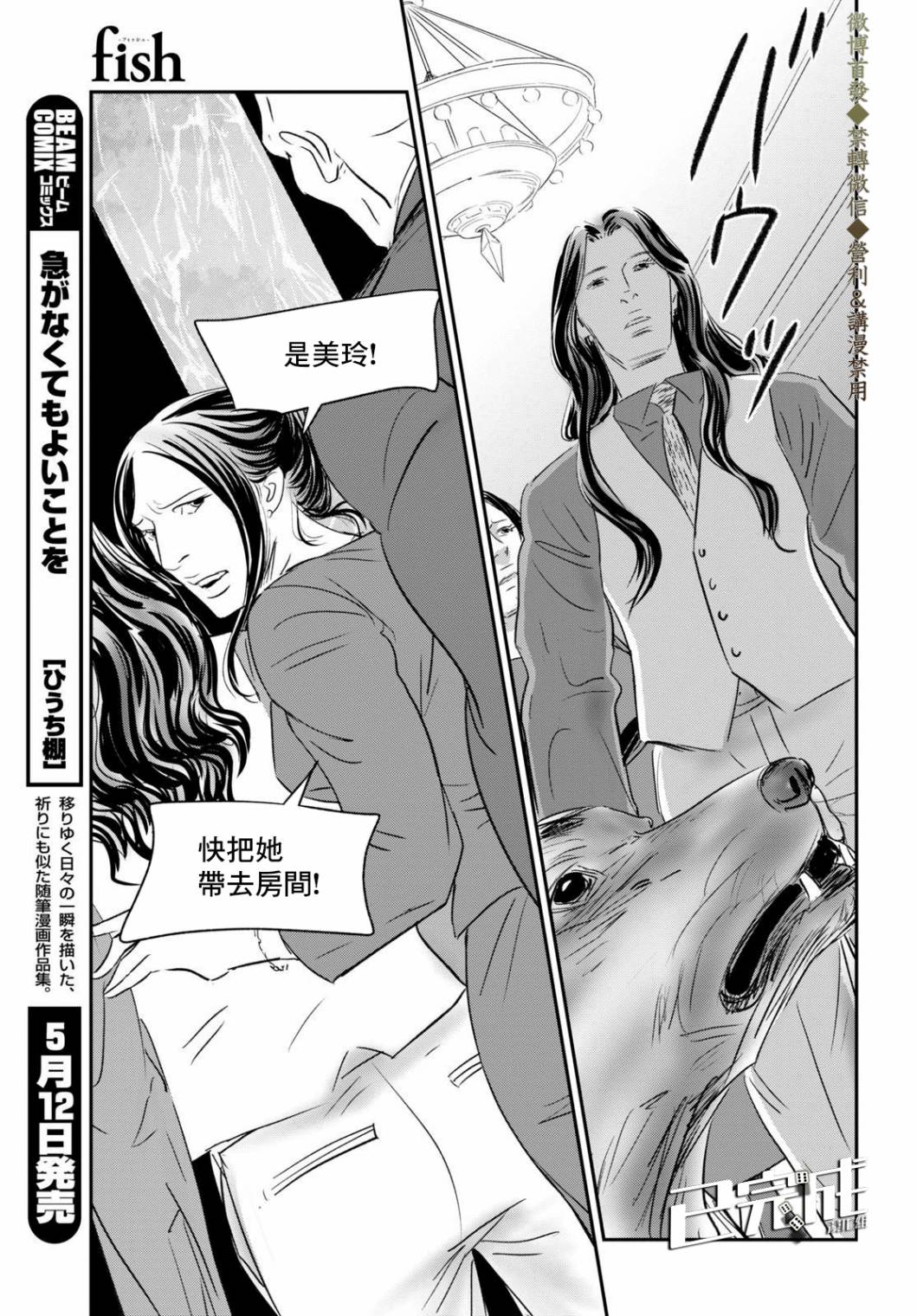 《fish》漫画最新章节第4话 来玩啊！免费下拉式在线观看章节第【11】张图片