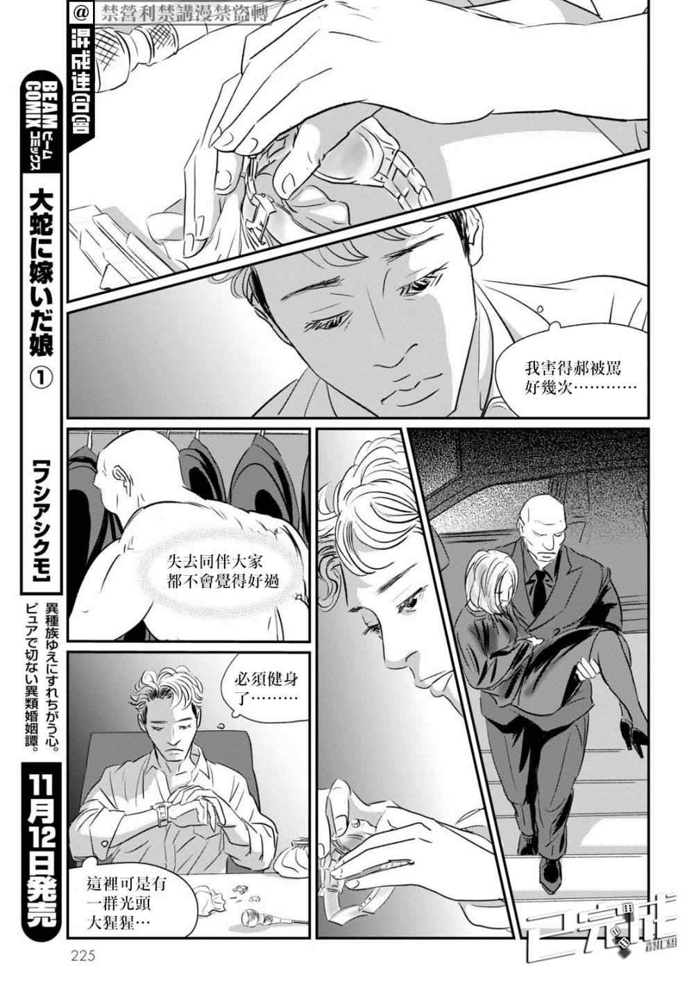 《fish》漫画最新章节第10话免费下拉式在线观看章节第【20】张图片
