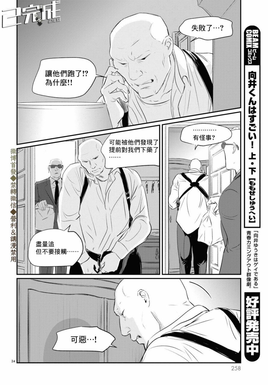 《fish》漫画最新章节第3话 绕路免费下拉式在线观看章节第【21】张图片