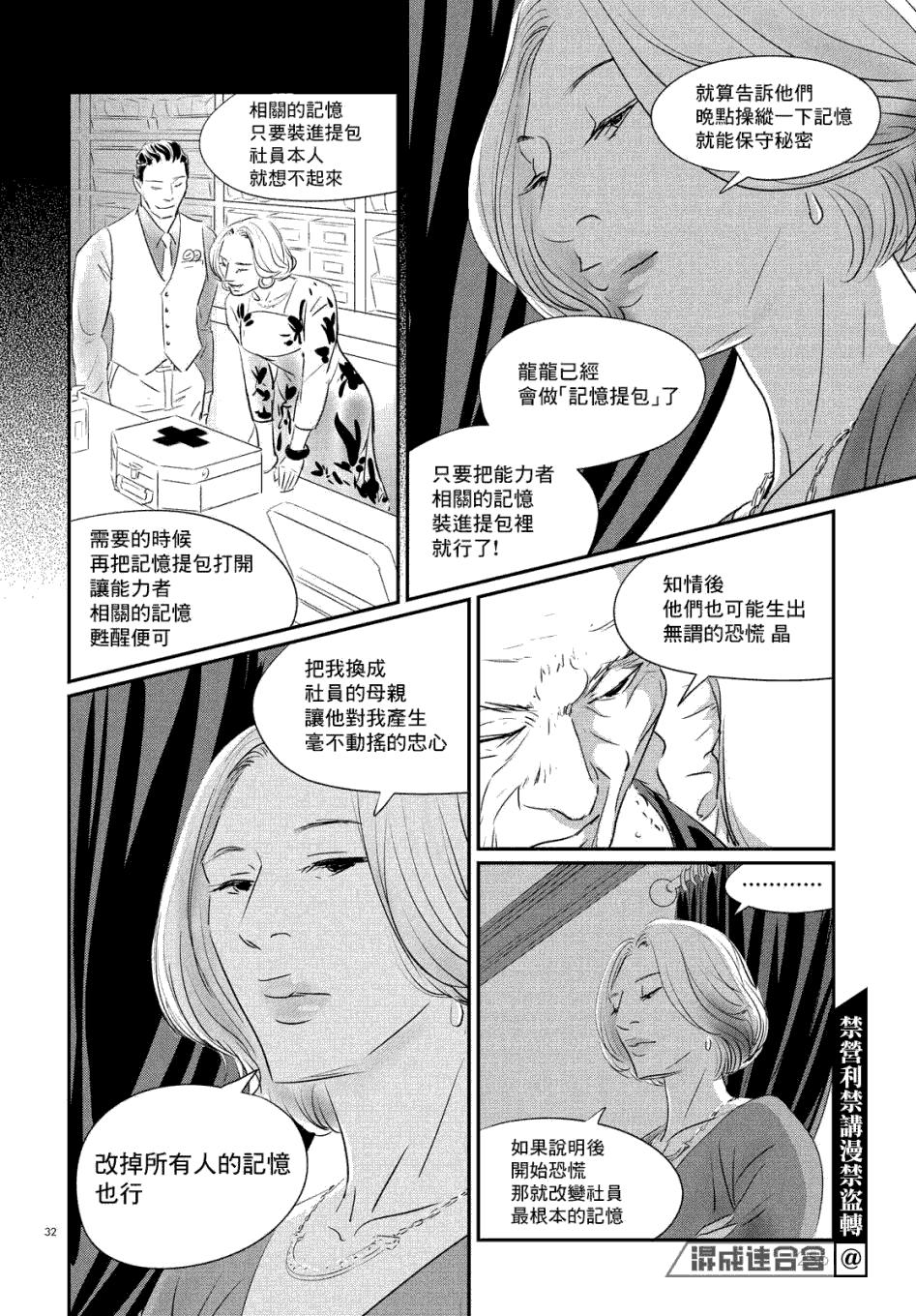 《fish》漫画最新章节第7话 三宅乱丈免费下拉式在线观看章节第【31】张图片